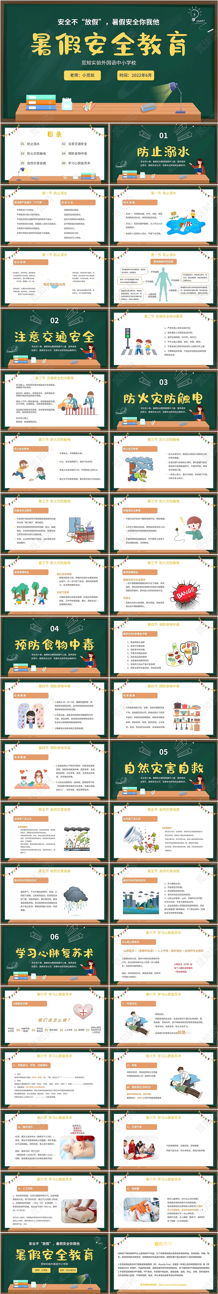 2022橙色黑板粉笔学校教师教学暑假安全教育培训学习模板