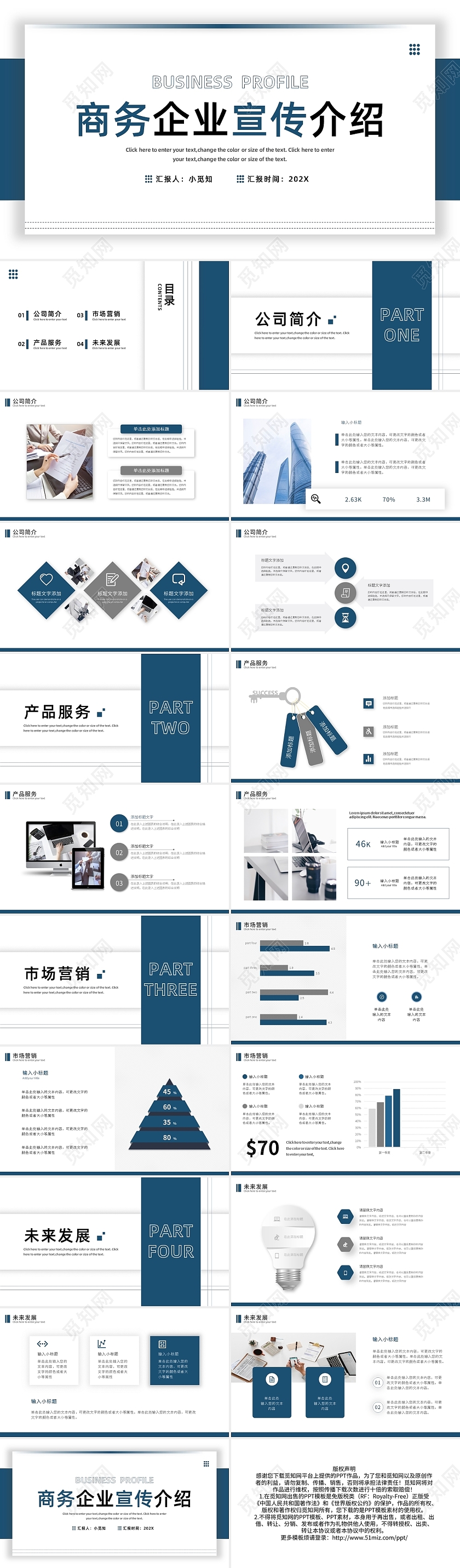 蓝色简约商务企业宣传介绍PPT模板宣传PPT动态PPT公司介绍企业宣传