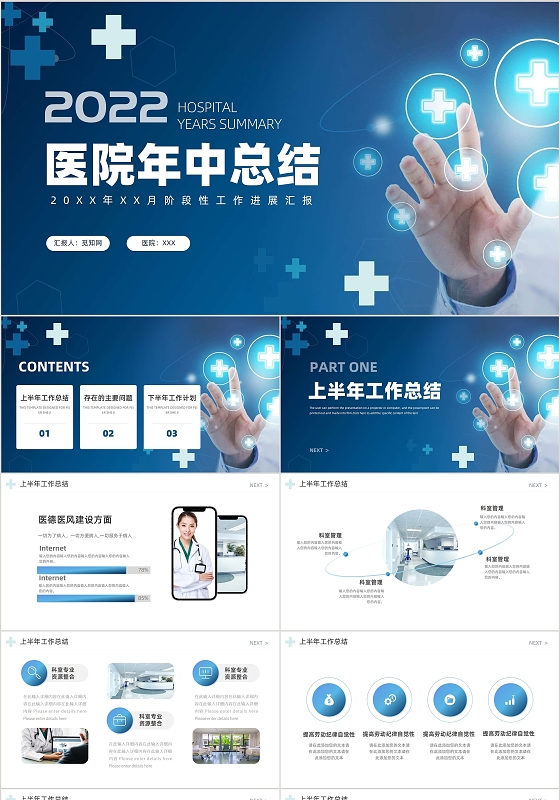 蓝色通用商务医疗医院部门年中总结汇报PPT模板医院年中总结