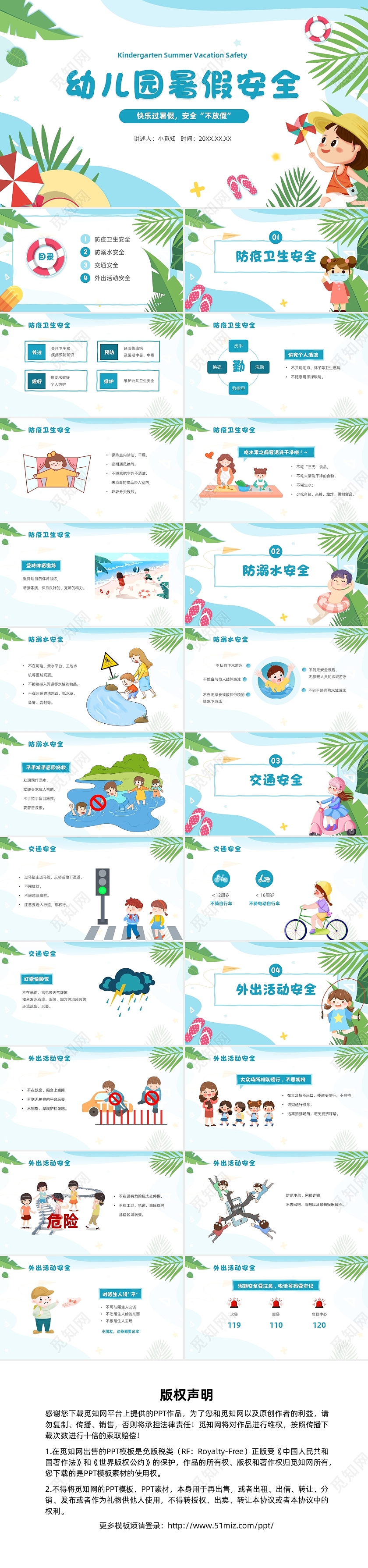 可爱卡通幼儿园儿童暑假安全PPT模板幼儿园暑假安全