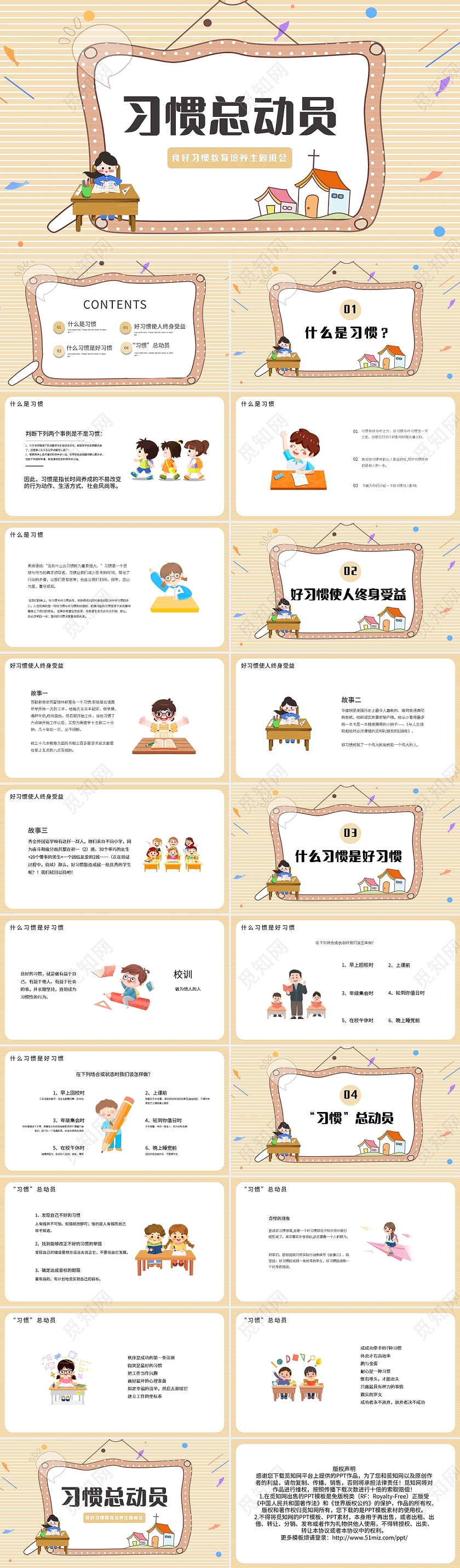 黄色卡通习惯总动员良好习惯教育培养主题班会PPT模板宣传PP习惯总动员养成良好习惯主题班会