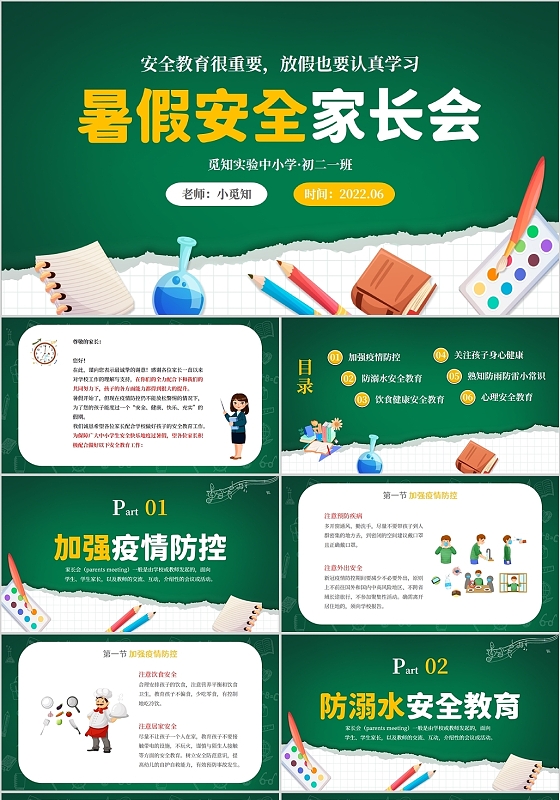 2022橙色卡通儿童黑板风暑假安全家长会学校教师教学班课模板