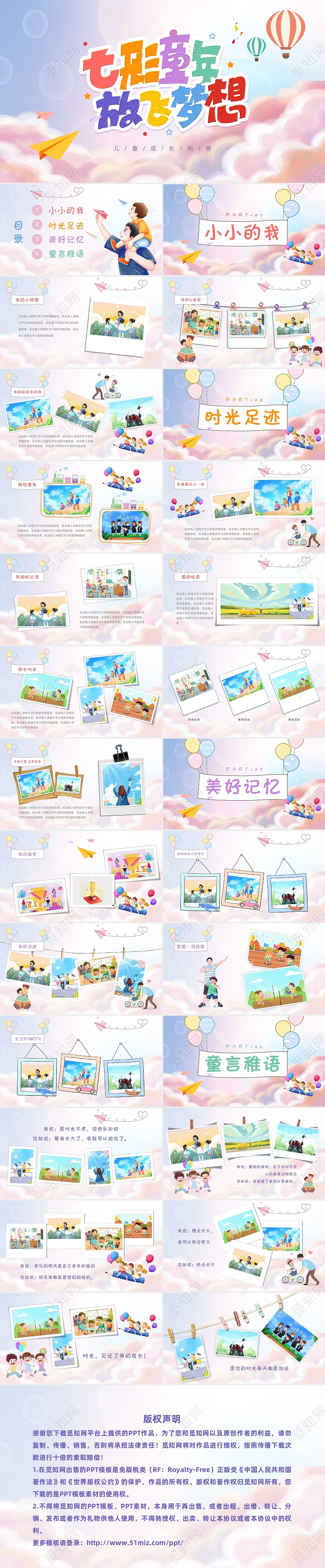 七彩童年放飞梦想儿童卡通成长相册成长纪念册通用PPT模板
