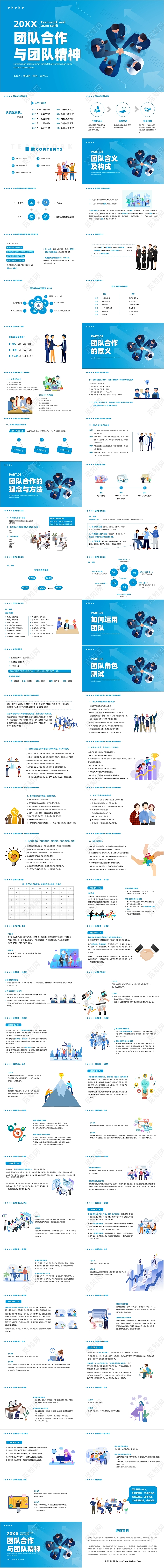 蓝色插画风团队合作与团队精神培训