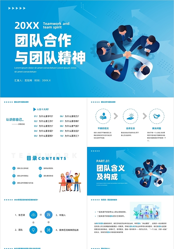 蓝色插画风团队合作与团队精神培训