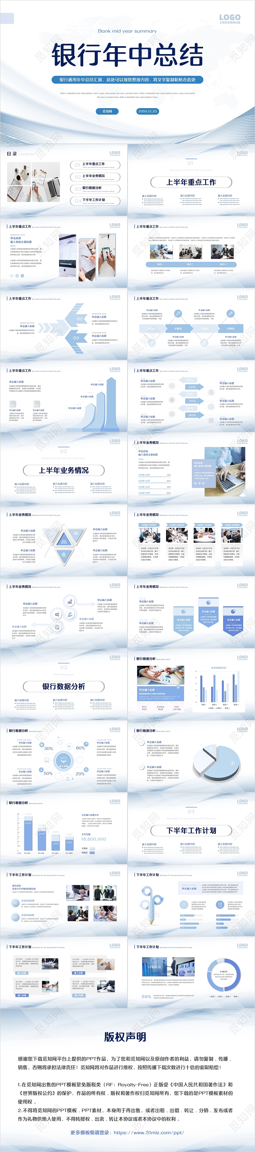 简约大气淡蓝色商务银行年中总结PPT模板