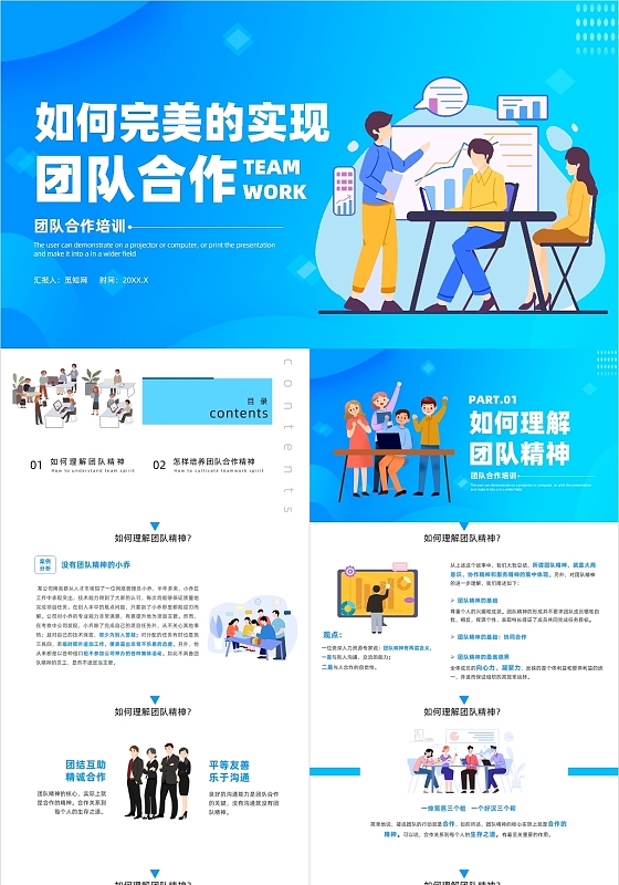 蓝色插画风团队合作如何完美的实现团队培训如何完美的实现团队合作