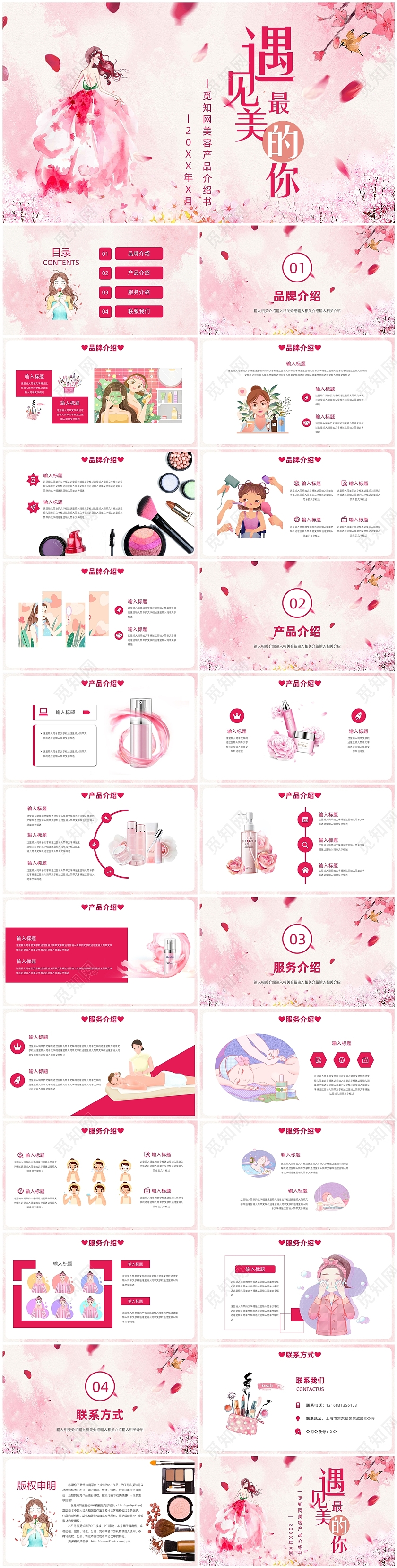粉色简约遇见最美的你美容产品介绍书PPT模板