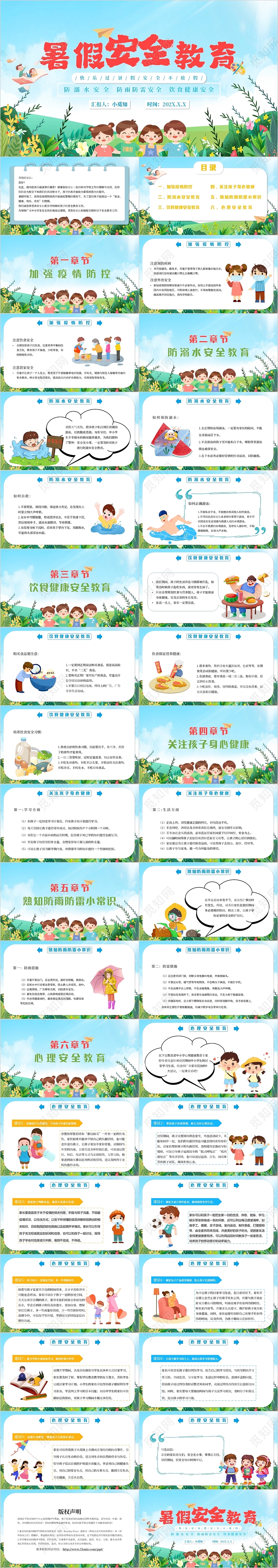 蓝色卡通简约暑假安全教育家长会主题PPT模板暑假安全家长会