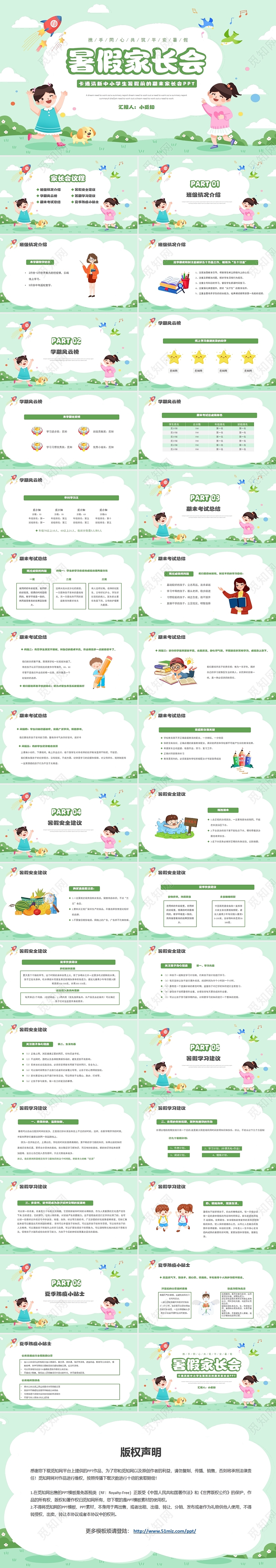 卡通清新中小学生暑假前的期末家长会PPT模板暑假家长会