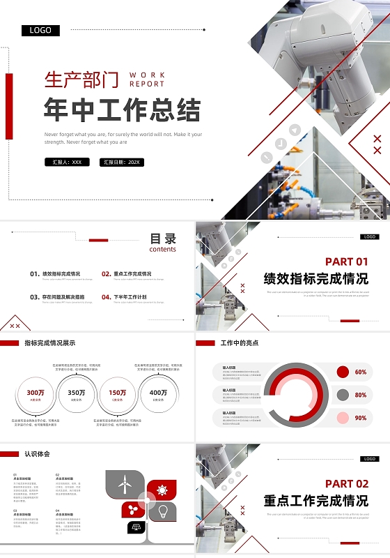 红色商务风生产部门年中工作总结PPT模板生产部门年中总结