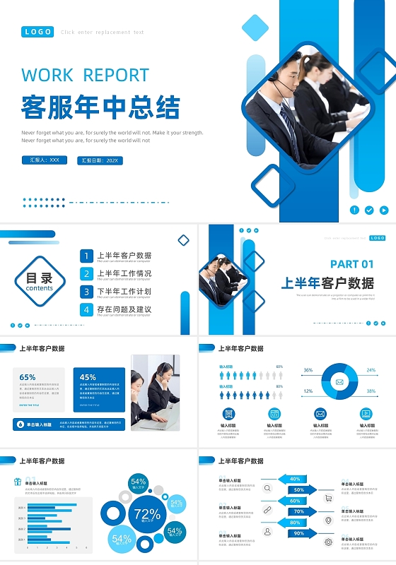 蓝色商务风客服部年中工作总结PPT模板客服年中总结