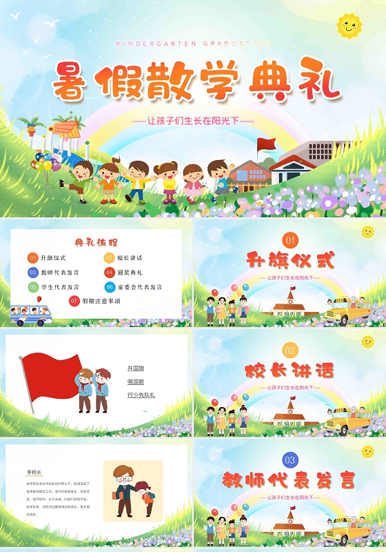 蓝色卡通亮色暑假散学典礼动态PPT模板