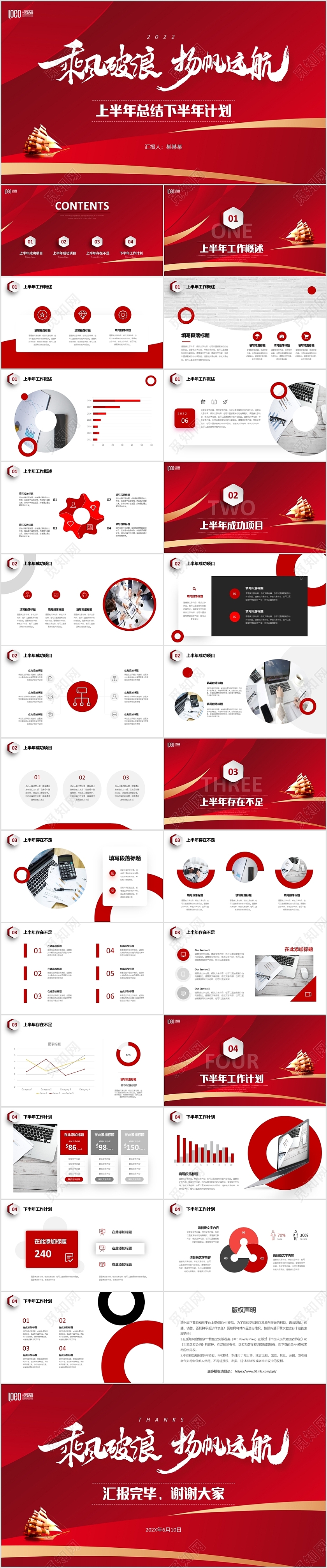 红色大气乘风破浪公司上半年总结下半年计划商务通用PPT