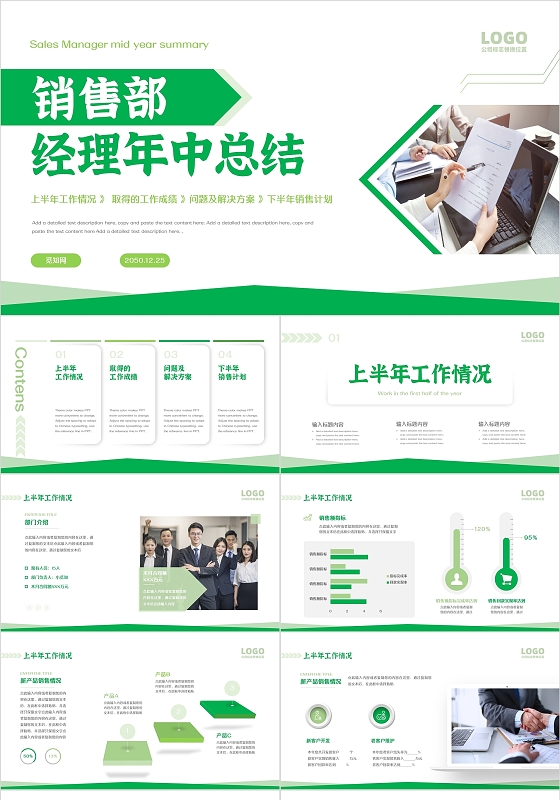 绿色商务简约销售部经理年中总结PPT模板