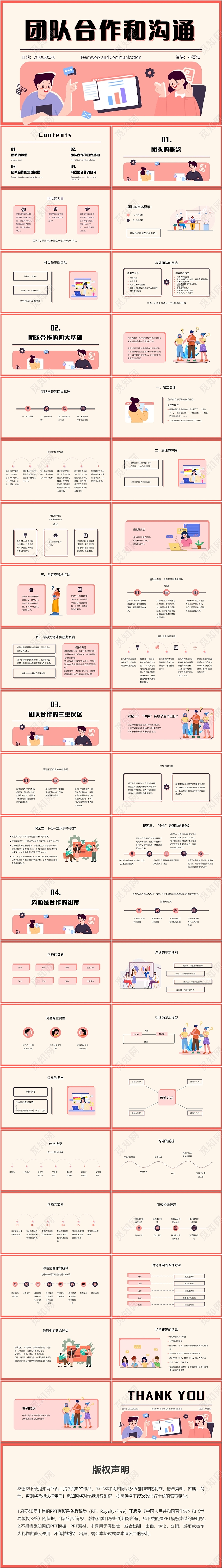 粉色扁平插画风格团队合作和沟通企业培训团队建设ppt模板