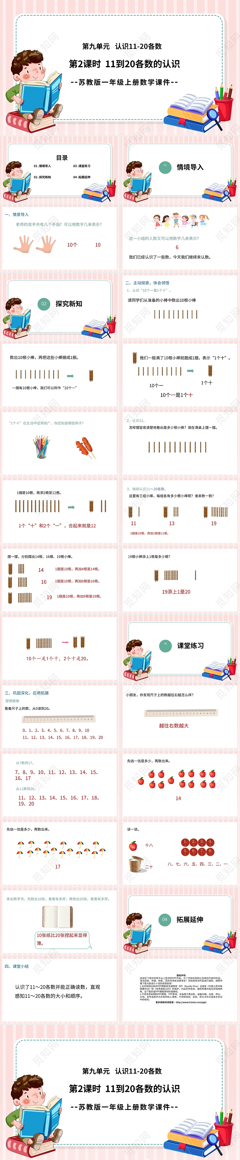 粉色卡通苏教版小学数学认识数字说课课件PPT模板小学一年级上册11和20各数的认识教学教案课件