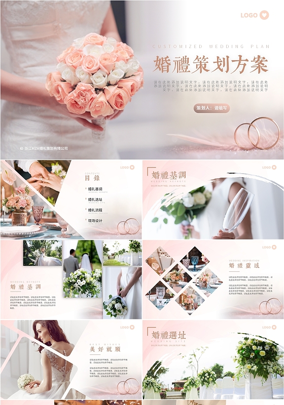 粉色高端简奢大气浪漫婚礼活动策划方案画册PPT模板婚礼策划