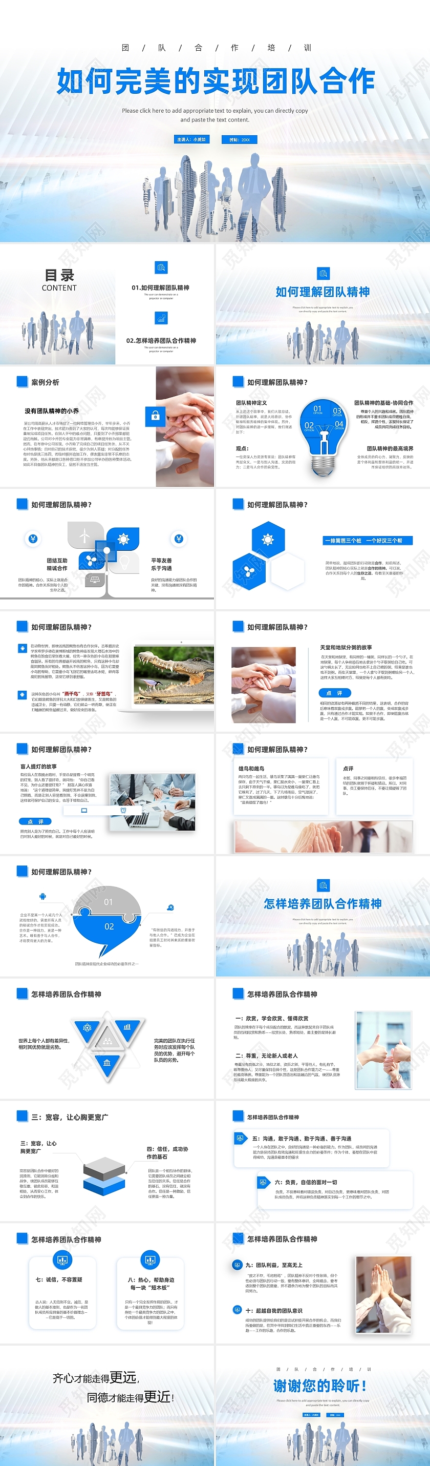 人物剪影大气通用团队合作如何完美的实现团队PPT模板如何完如何完美的实现团队合作