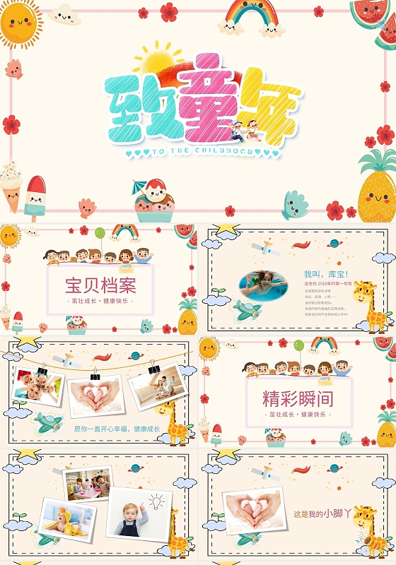 黄色卡通致童年成长相册课件PPT模板成长纪念册相册