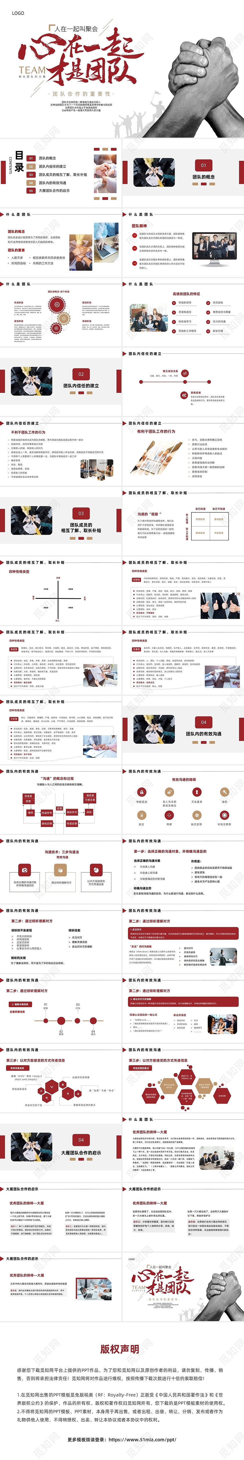 红色商务风团队合作的重要性培训