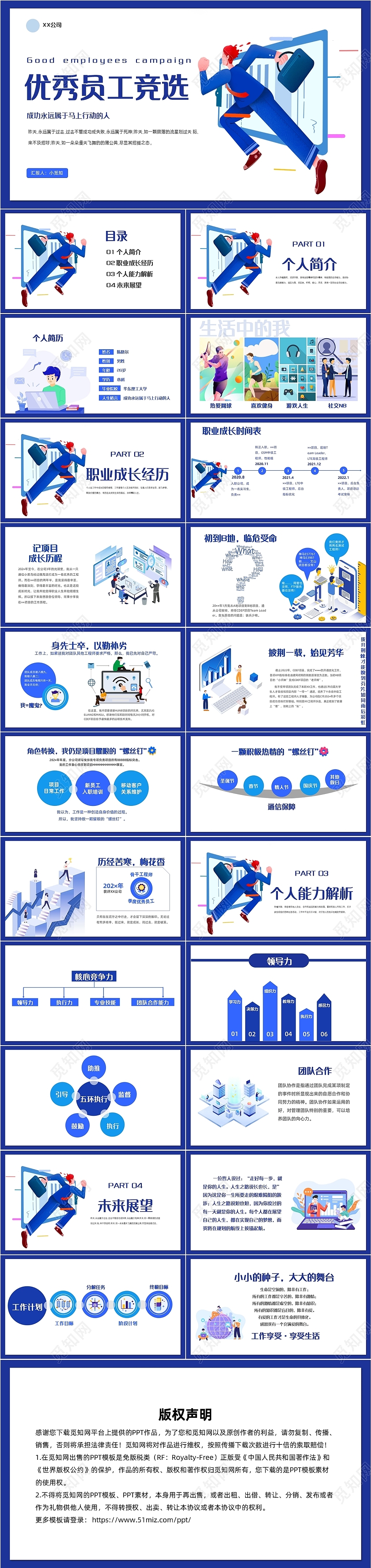 蓝色公司优秀员工竞选PPT