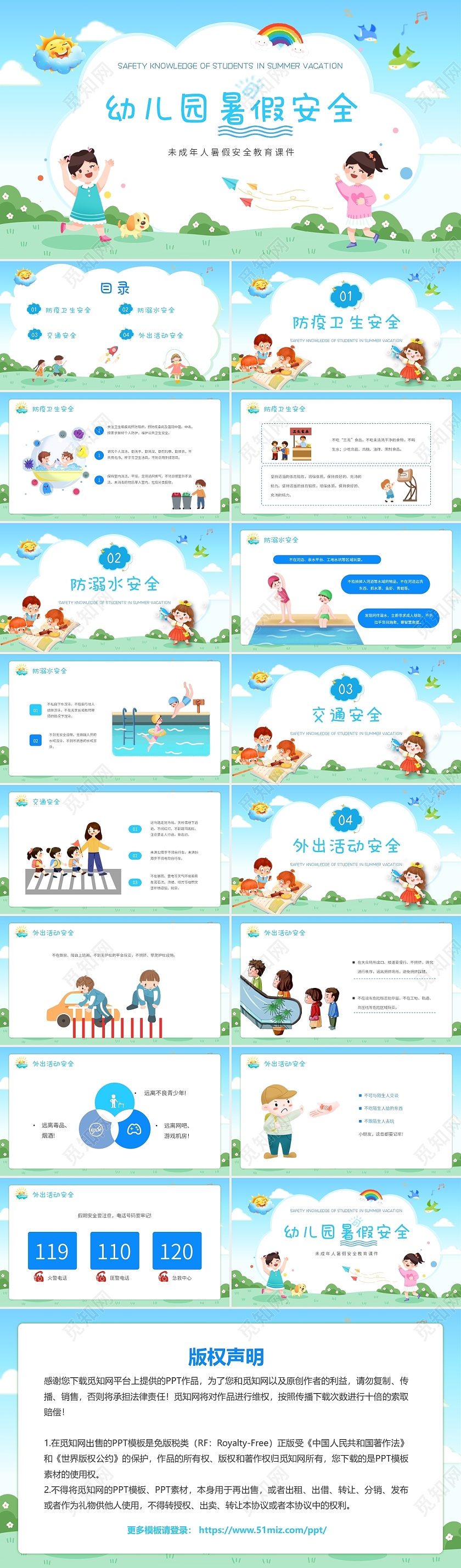 蓝色绿色卡通插画幼儿园暑假安全教育动态PPT模板