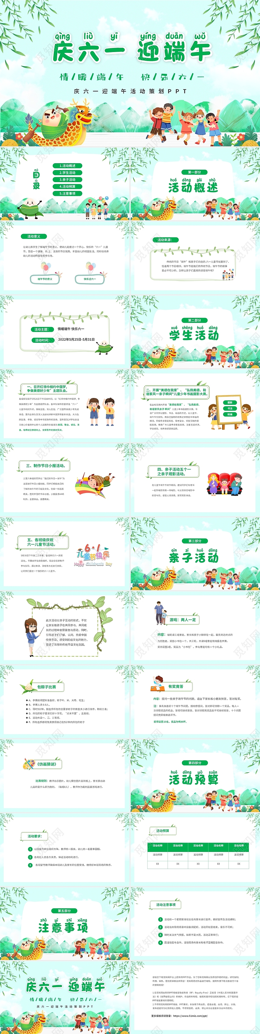 绿色清新卡通儿童端午节儿童节庆六一迎端午活动策划PPT