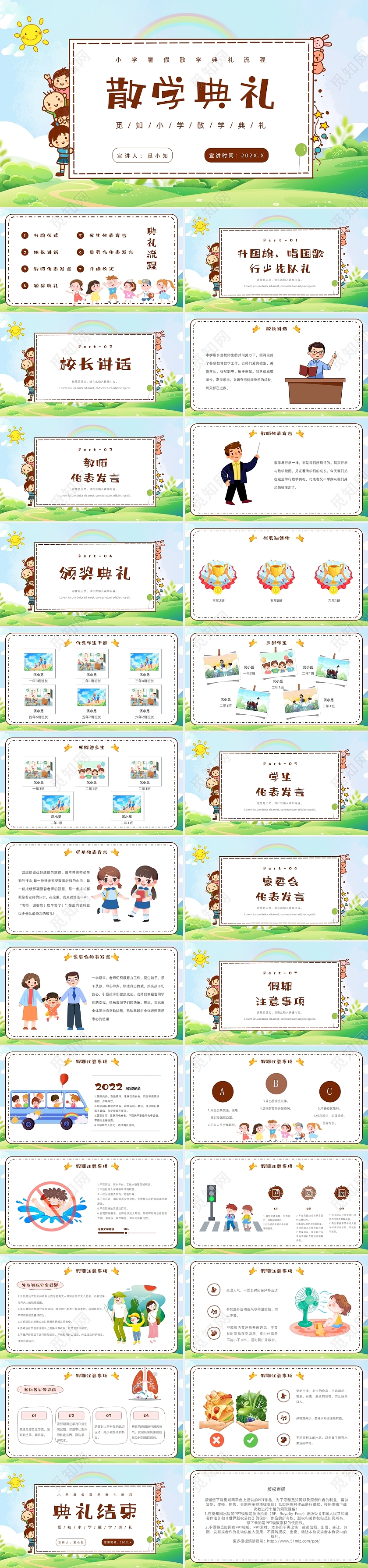 绿色卡通幼儿园小学暑假散学典礼流程通用PPT模板