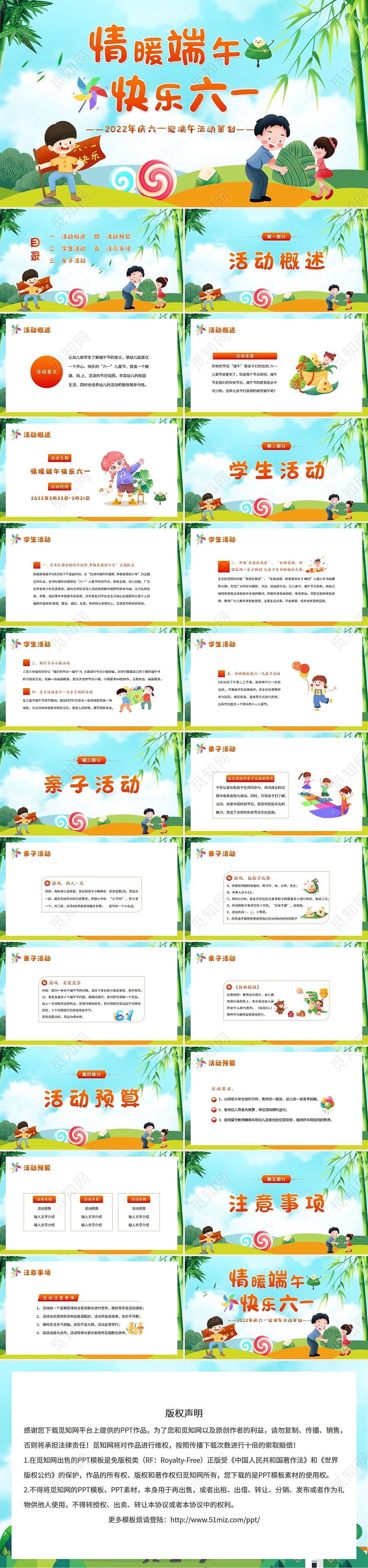 2022年情暖端午端午节儿童节快乐六一庆六一迎端午主题班会ppt模板