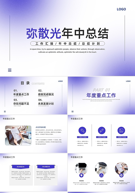 蓝色简约弥散风年中总结工作汇报PPT模板宣传PPT动态PP年中工作总结述职汇报节日