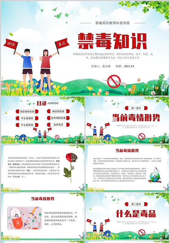 绿色卡通禁毒知识培训教育PPT课件