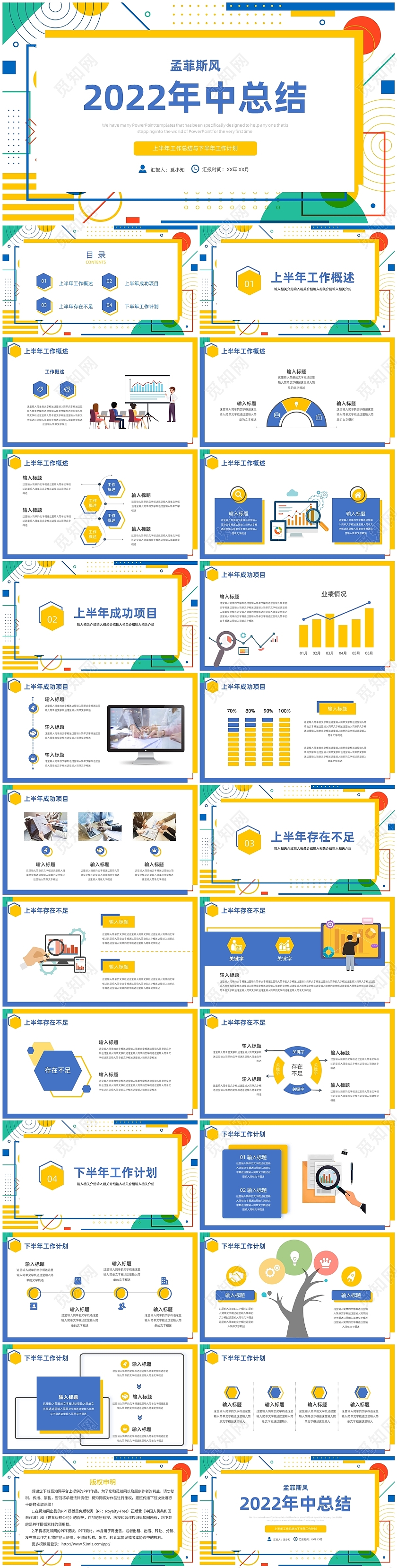 孟菲斯风蓝橙上半年总结下半年计划PPT模板