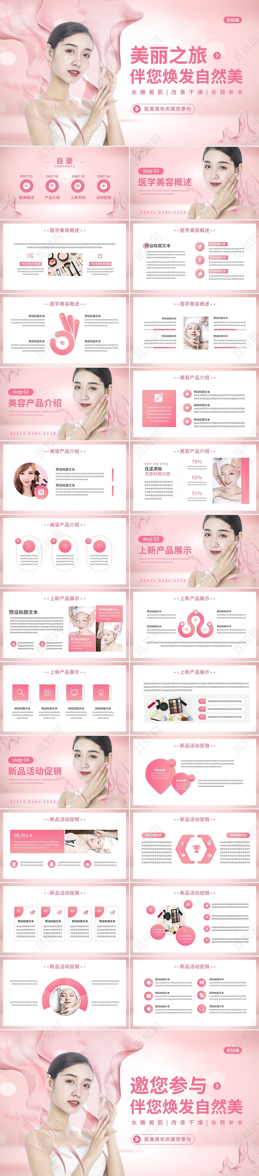 玫瑰金美容产品活动宣传介绍PPT模板
