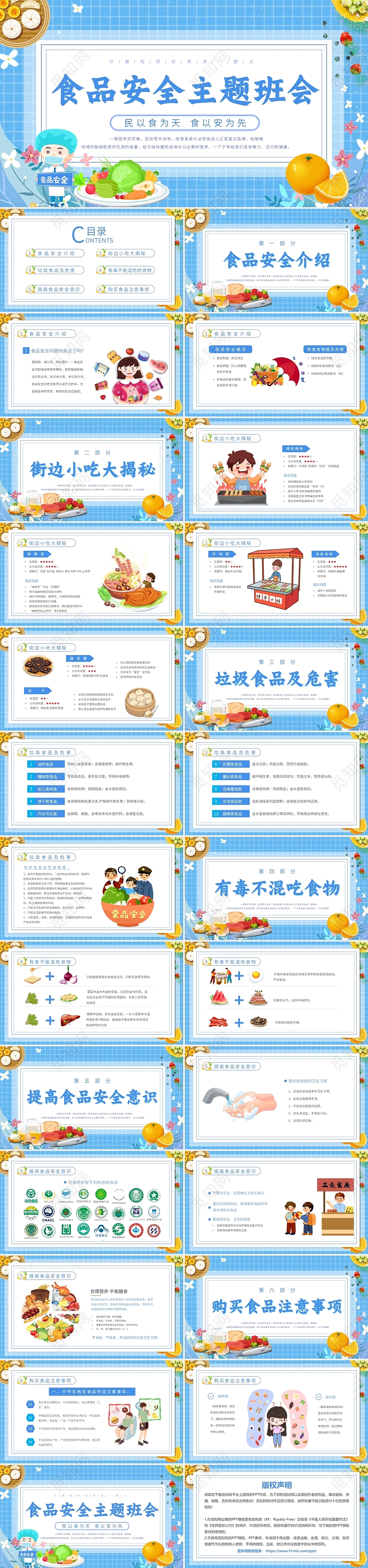 蓝色卡通插画食品安全主题班会动态PPT模板