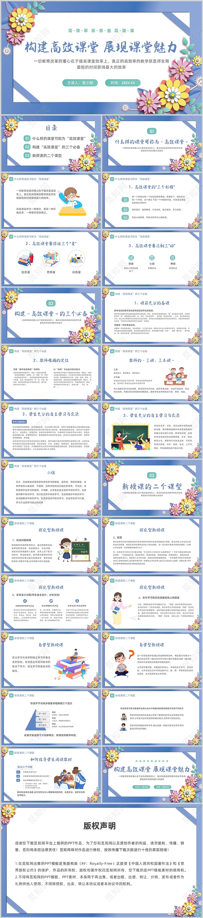 蓝色剪纸中小学教师培训课件构建高效课堂展现课堂魅力PPT课件