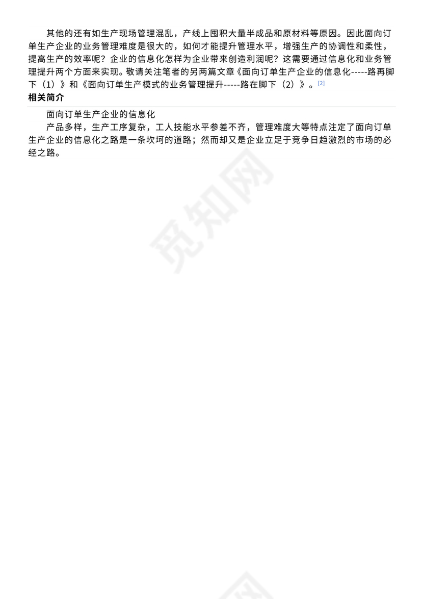 客户订单生产流程