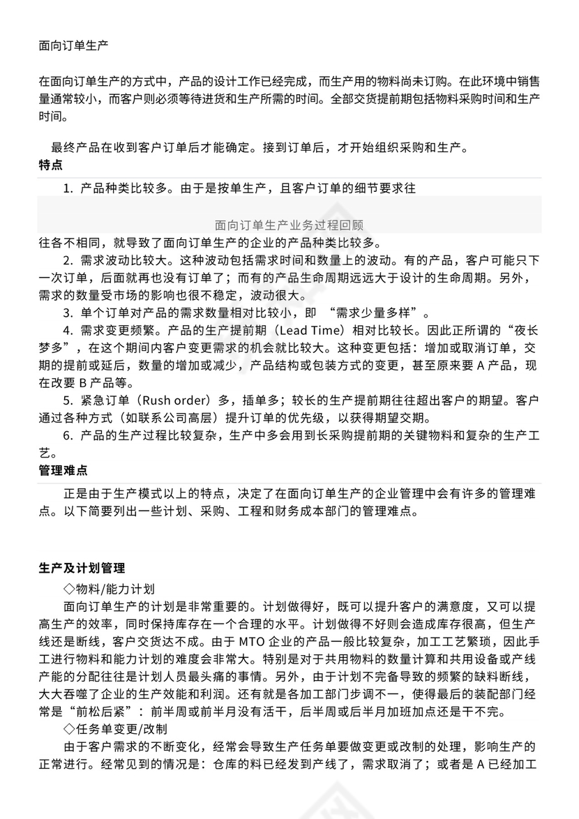 客户订单生产流程