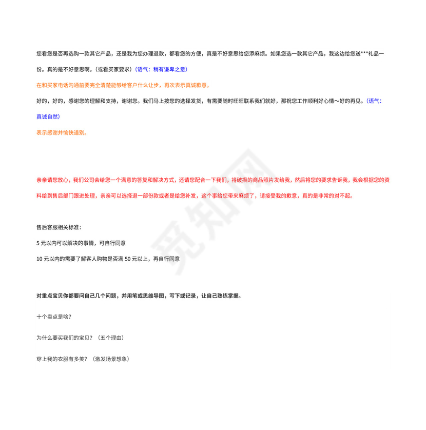 电商售后培训流程图
