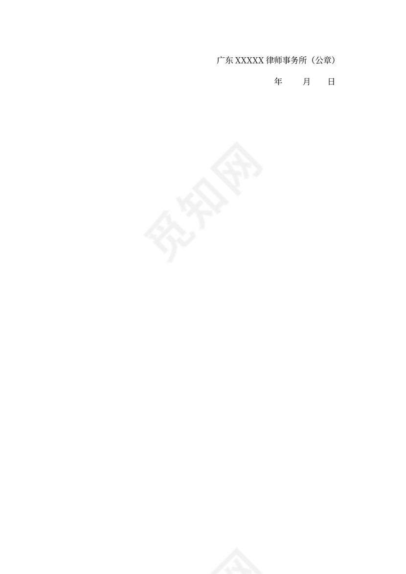 律师调查令申请书模板