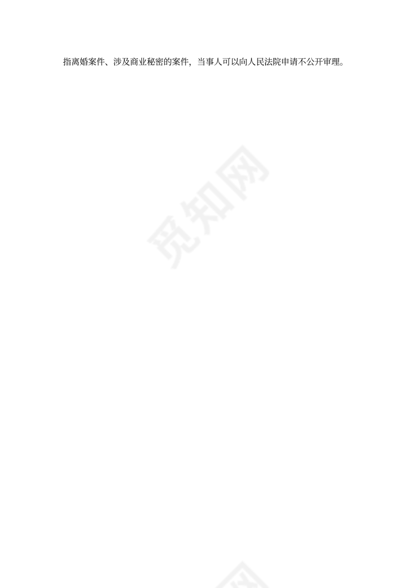 不公开审理申请书