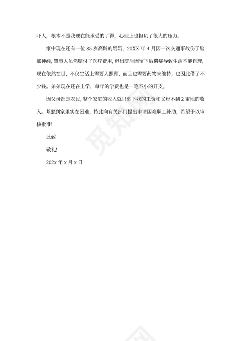 申请救助金的申请书