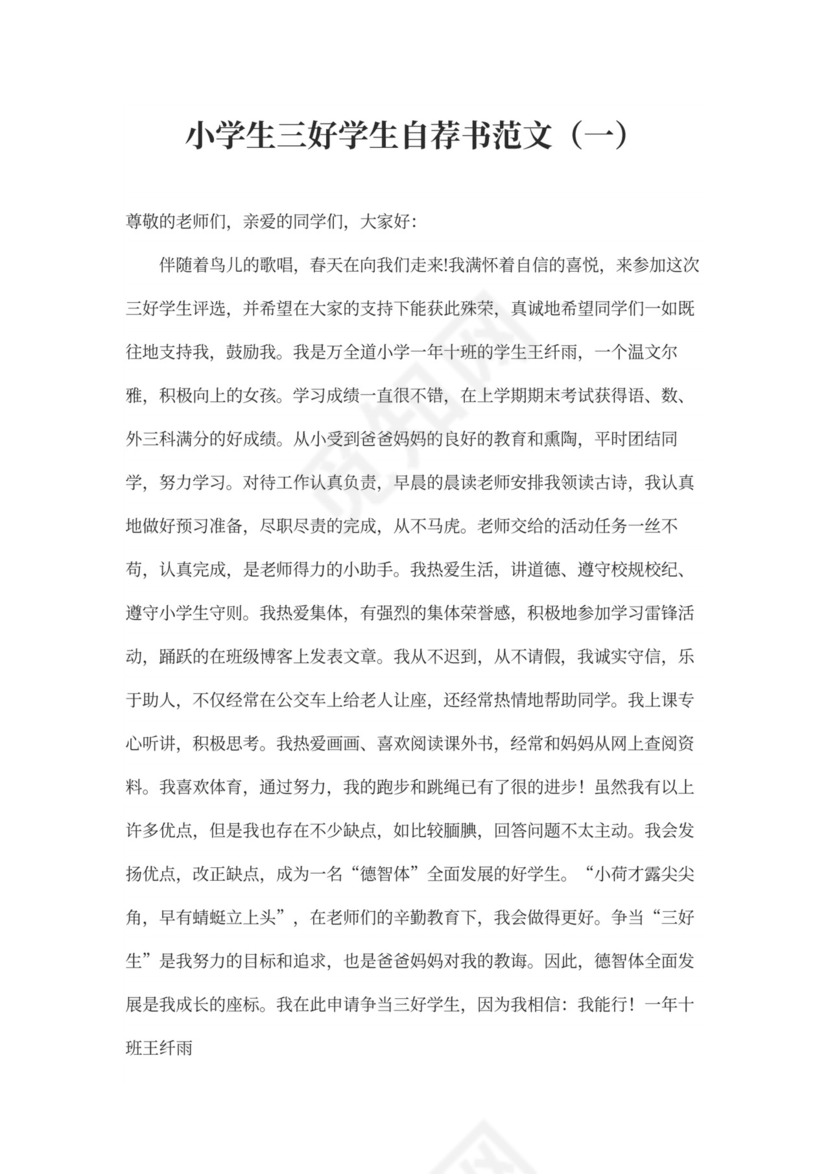 三好学生自荐书范文