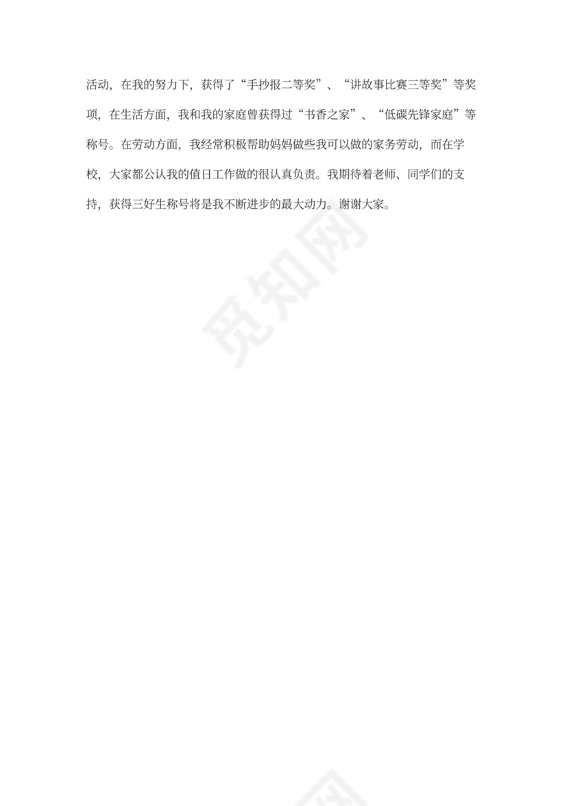 三好学生自荐书范文