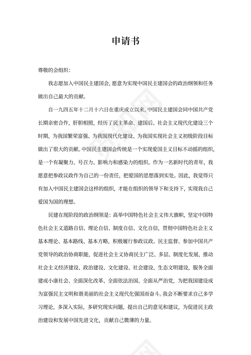 民主会入会申请书