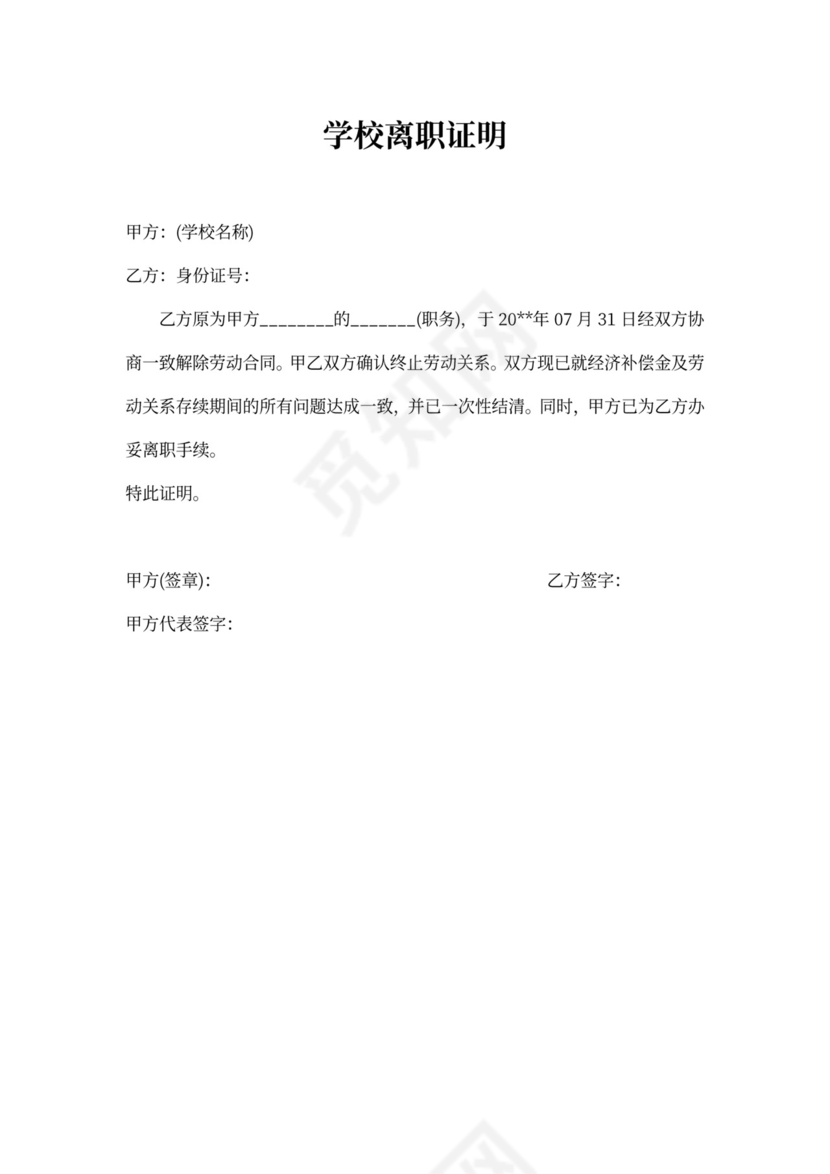 离职证明-证明书