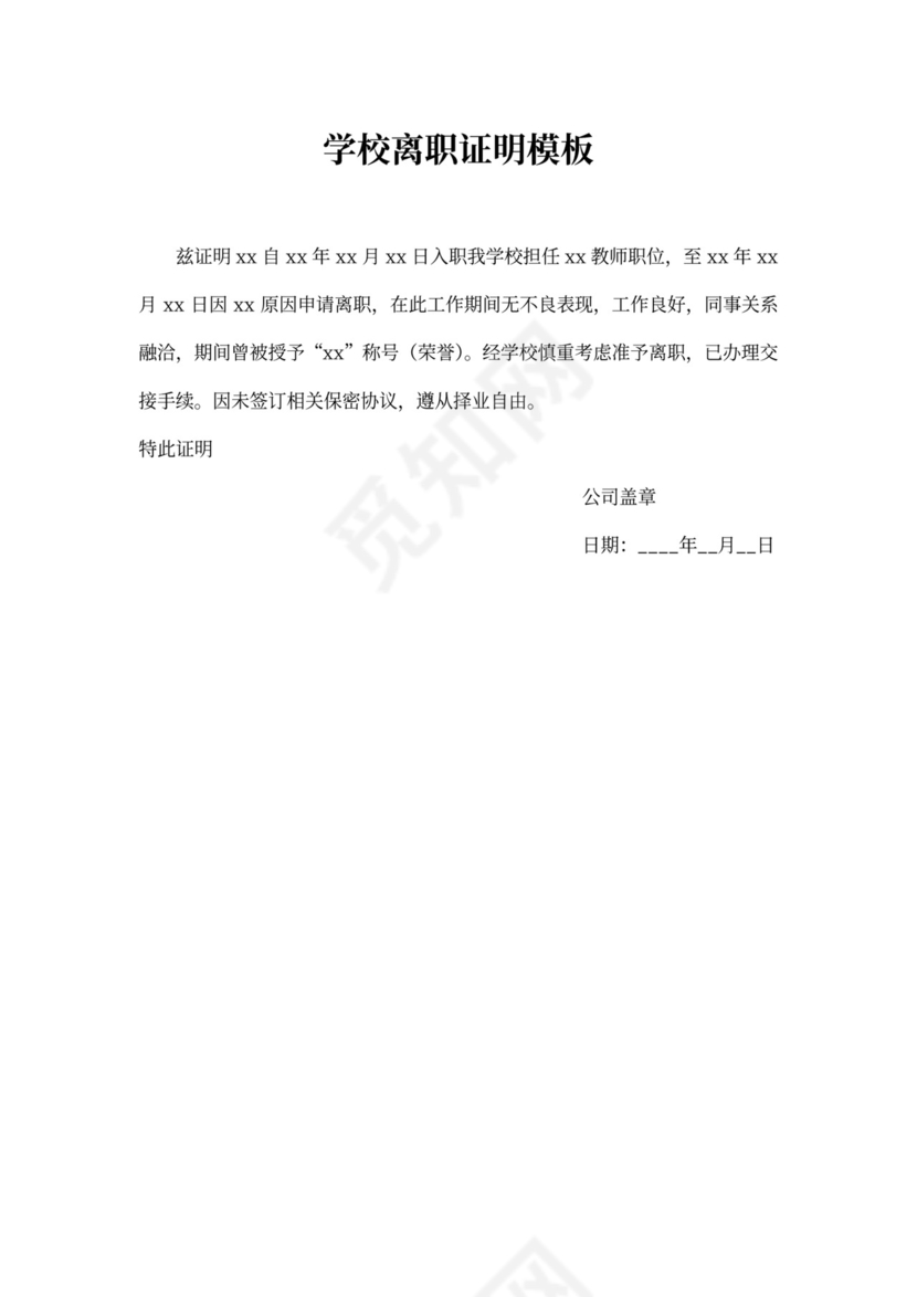 离职证明-证明书