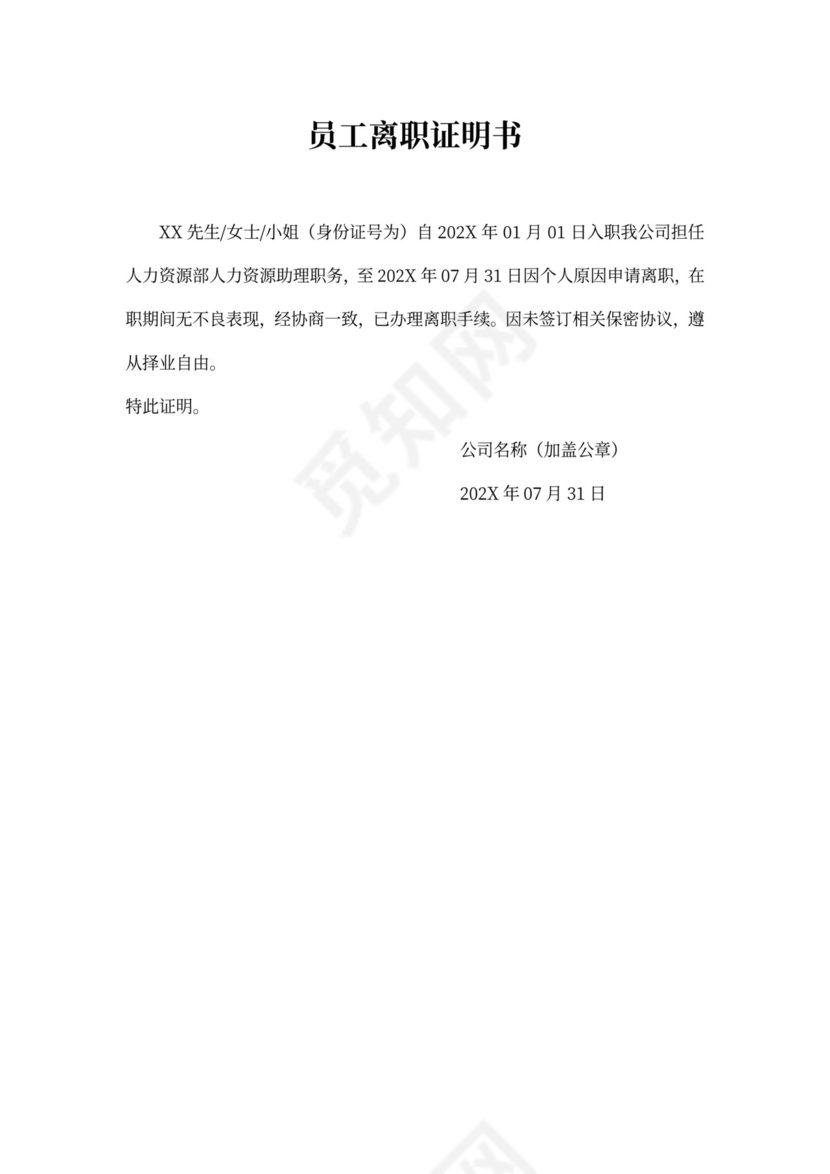 离职证明-证明书