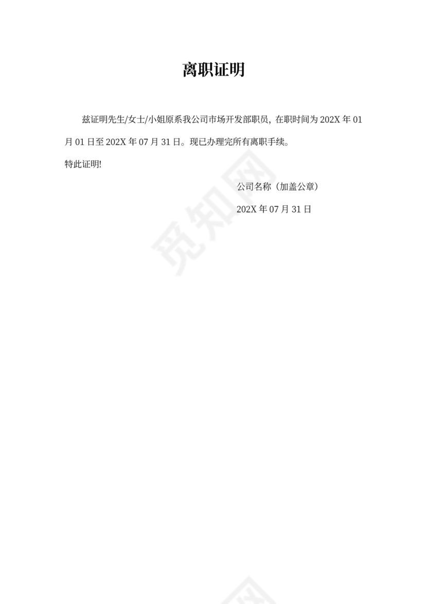 离职证明-证明书