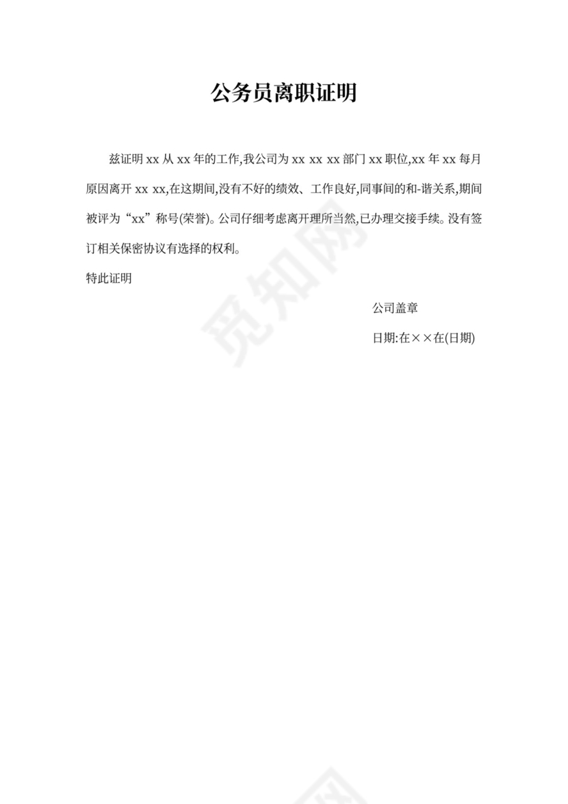 离职证明-证明书